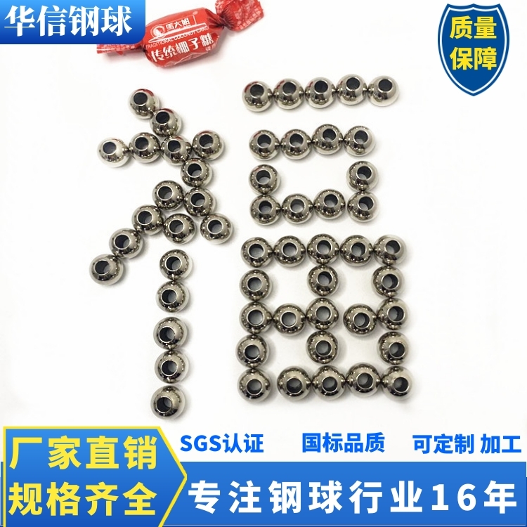 不銹鋼打孔鋼球